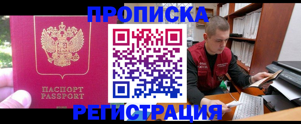 прописка регистрация в Ишимбае