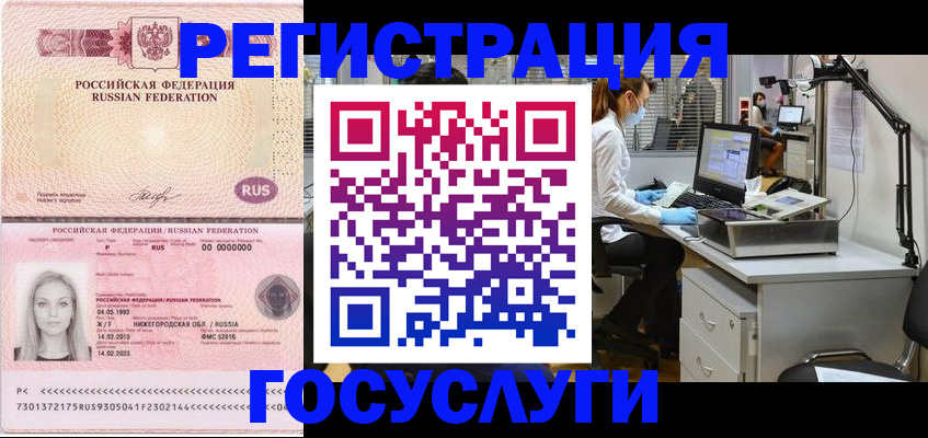 временная регистрация для школы в Ишимбае