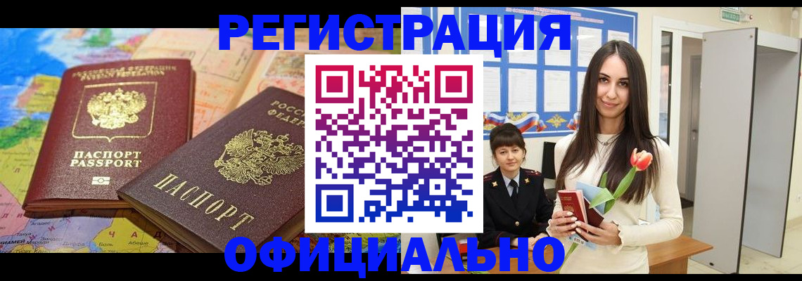 временная регистрация законно в Ишимбае